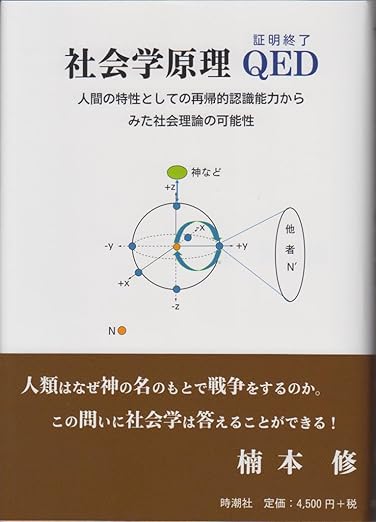 社会学原理 QED 表紙