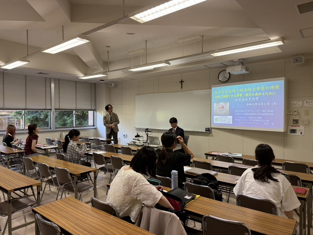 白百合女子大学での講義の様子