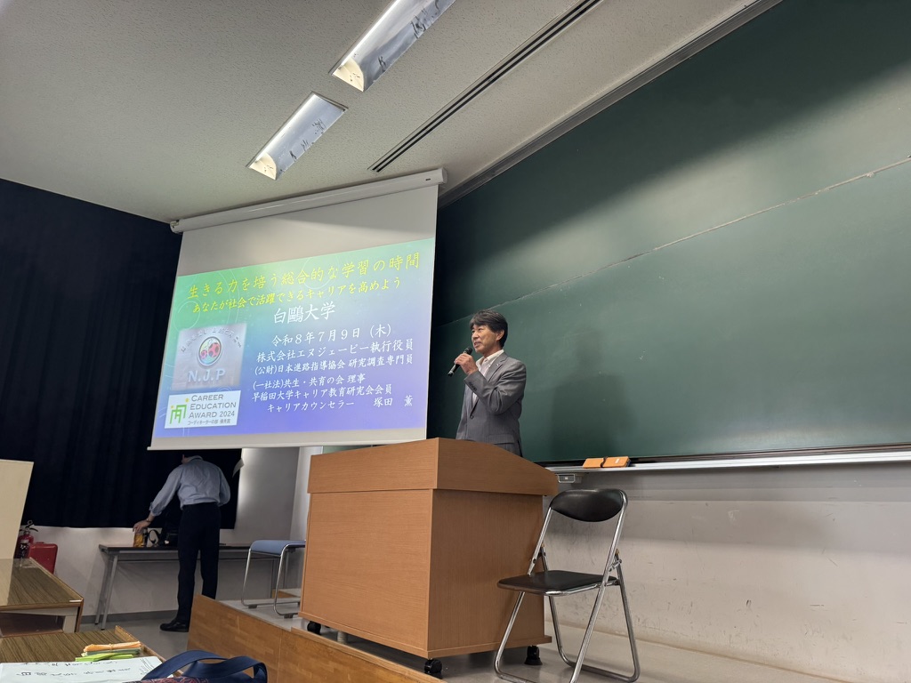 白鷗大学での特別講義の様子
