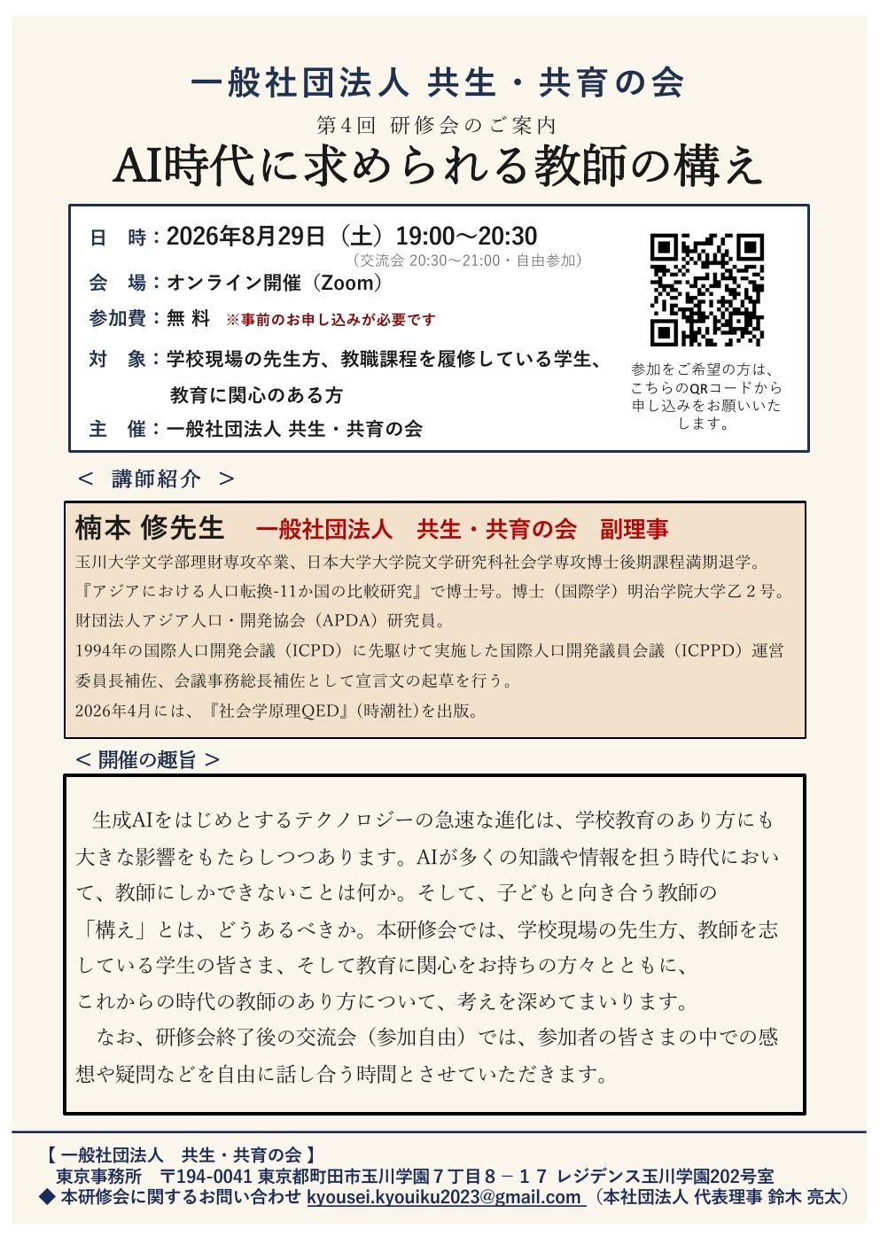 第4回研修会チラシ